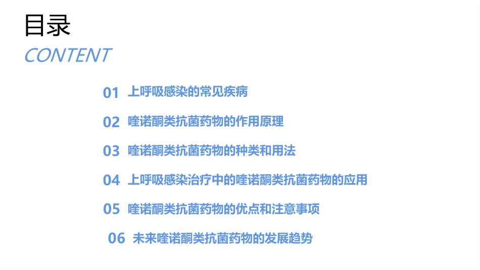 喹诺酮类抗菌药物在呼吸系统感染中的应用_第2页