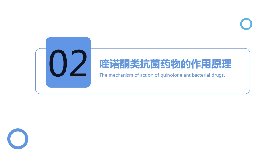 喹诺酮类抗菌药物在呼吸系统感染中的应用_第5页