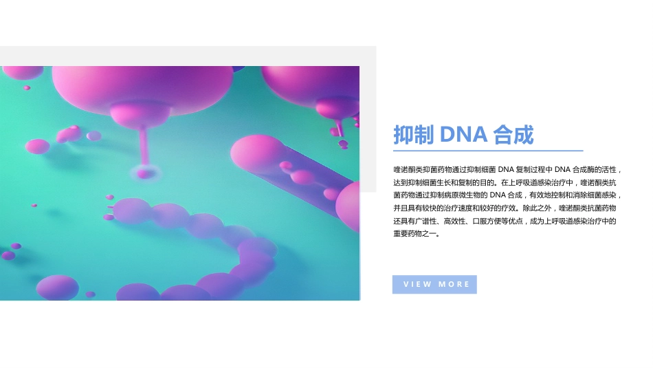 喹诺酮类抗菌药物在呼吸系统感染中的应用_第6页