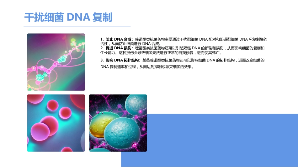 喹诺酮类抗菌药物在呼吸系统感染中的应用_第7页
