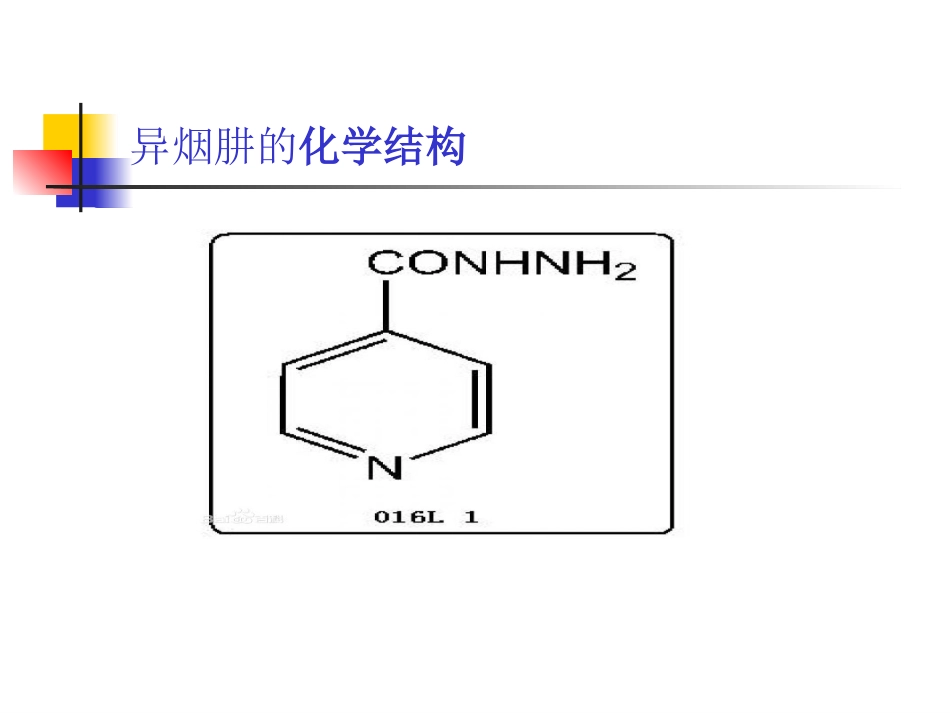 抗结核药物的不良反应及处理_第12页