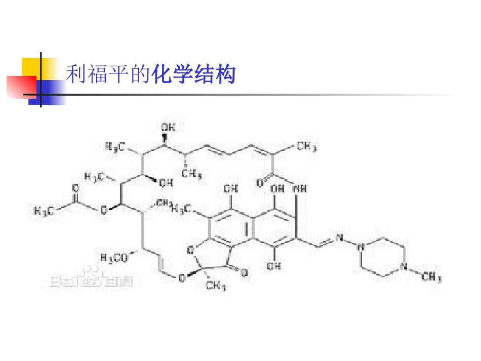 抗结核药物的不良反应及处理_第15页
