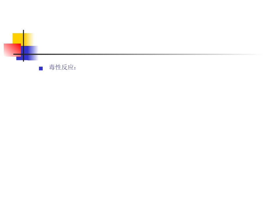 抗结核药物的不良反应及处理_第4页