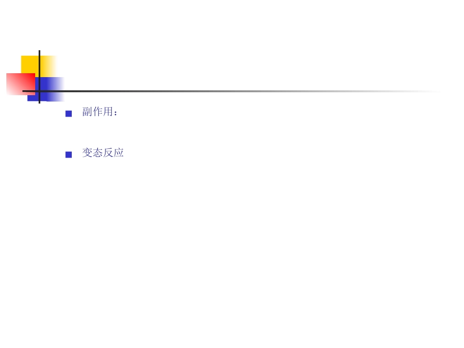 抗结核药物的不良反应及处理_第5页