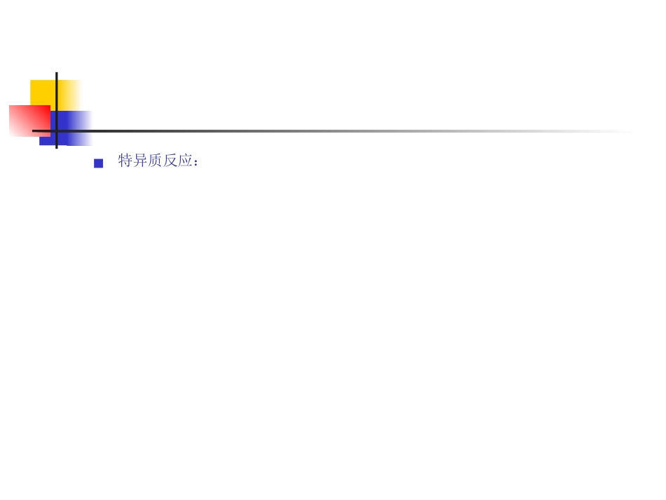 抗结核药物的不良反应及处理_第6页