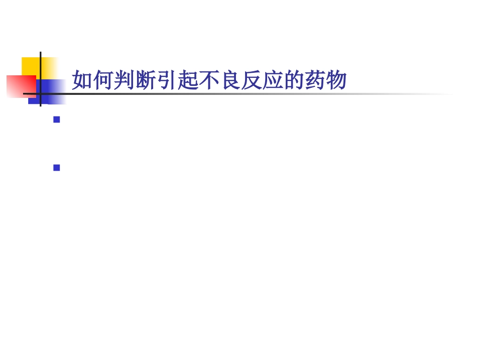 抗结核药物的不良反应及处理_第8页