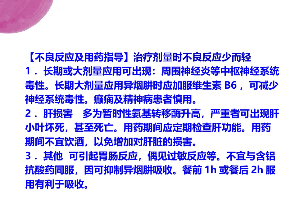 抗结核药PPT幻灯片课件_第10页