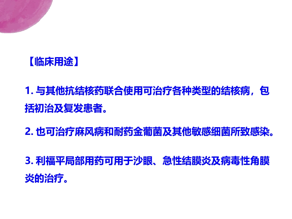 抗结核药PPT幻灯片课件_第13页