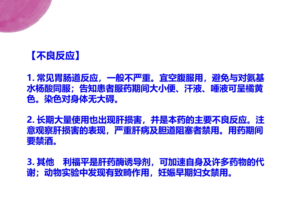 抗结核药PPT幻灯片课件_第14页