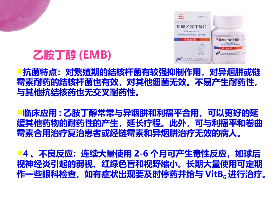 抗结核药PPT幻灯片课件_第15页