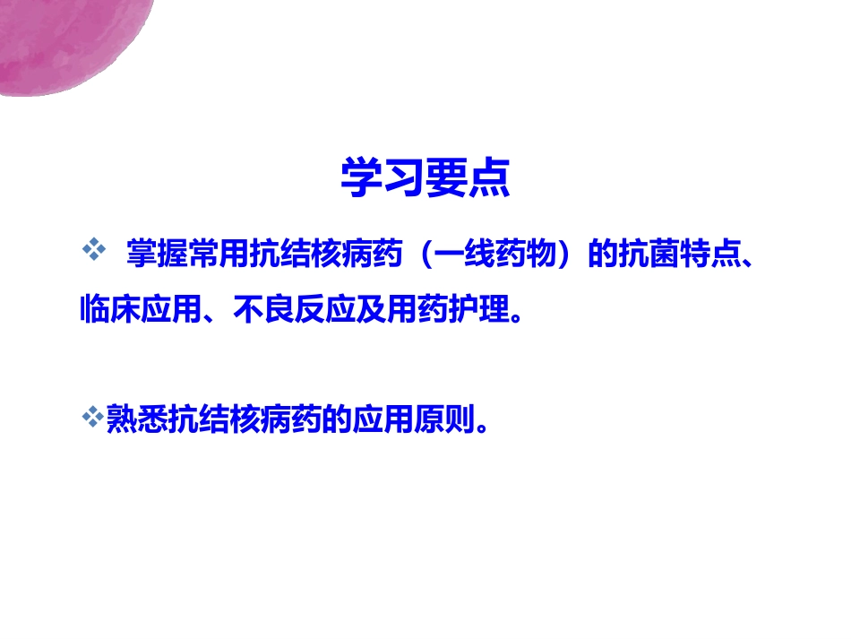 抗结核药PPT幻灯片课件_第3页