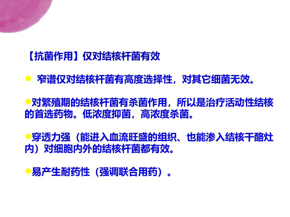抗结核药PPT幻灯片课件_第8页