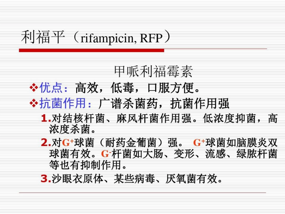 抗结核病药PPT_第11页