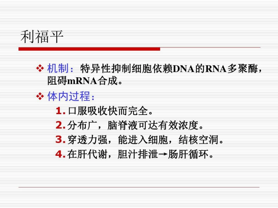 抗结核病药PPT_第12页