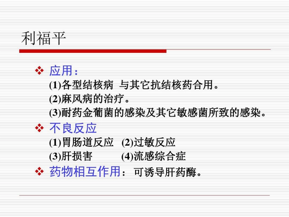 抗结核病药PPT_第13页