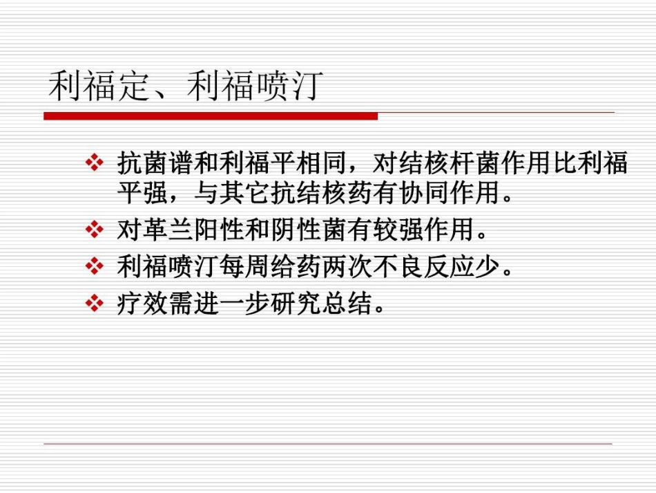 抗结核病药PPT_第14页