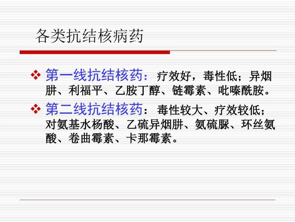 抗结核病药PPT_第4页