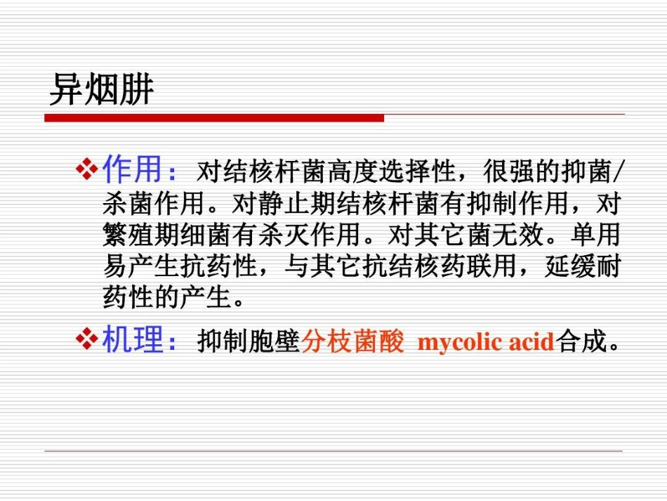 抗结核病药PPT_第6页