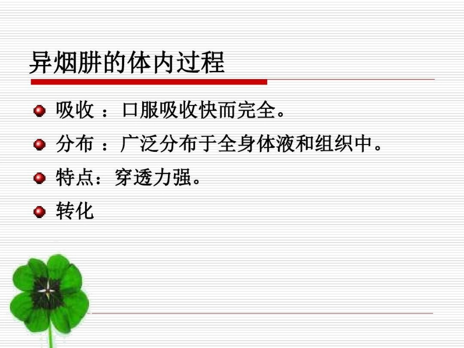 抗结核病药PPT_第7页