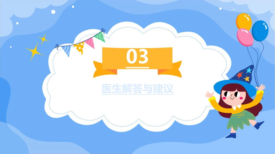 呼吸系统医患对话_第11页
