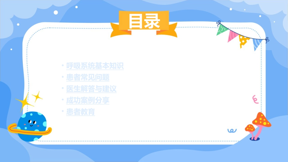 呼吸系统医患对话_第2页