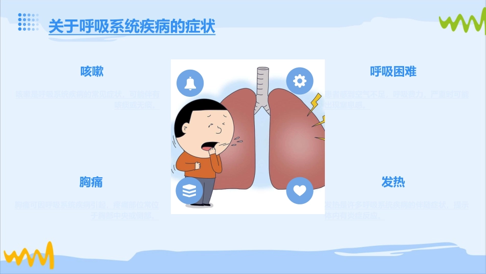 呼吸系统医患对话_第9页