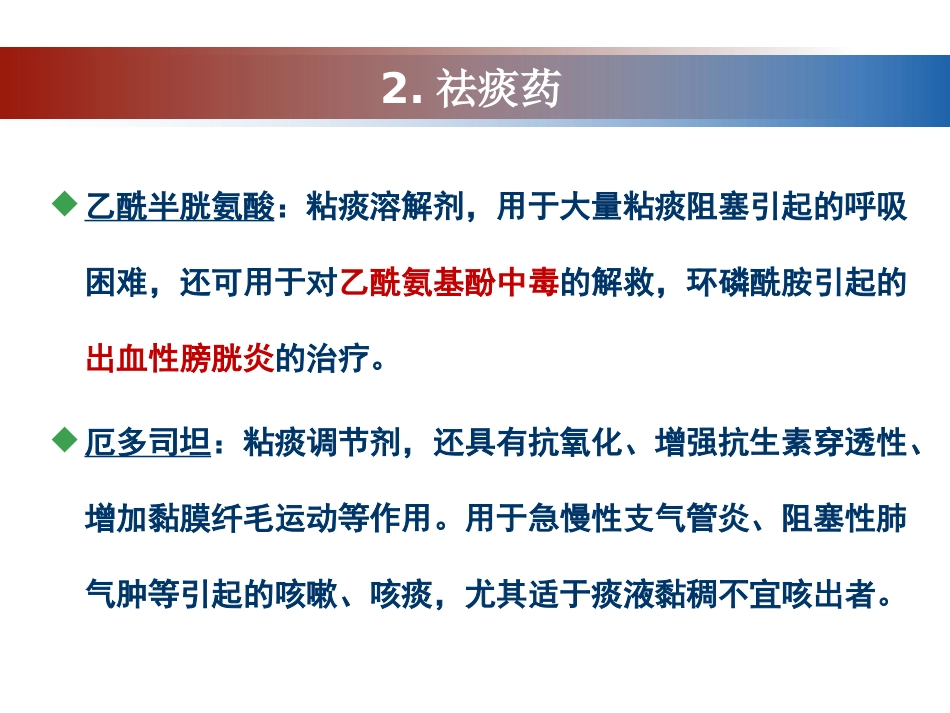 呼吸系统药物的分类介绍_第13页
