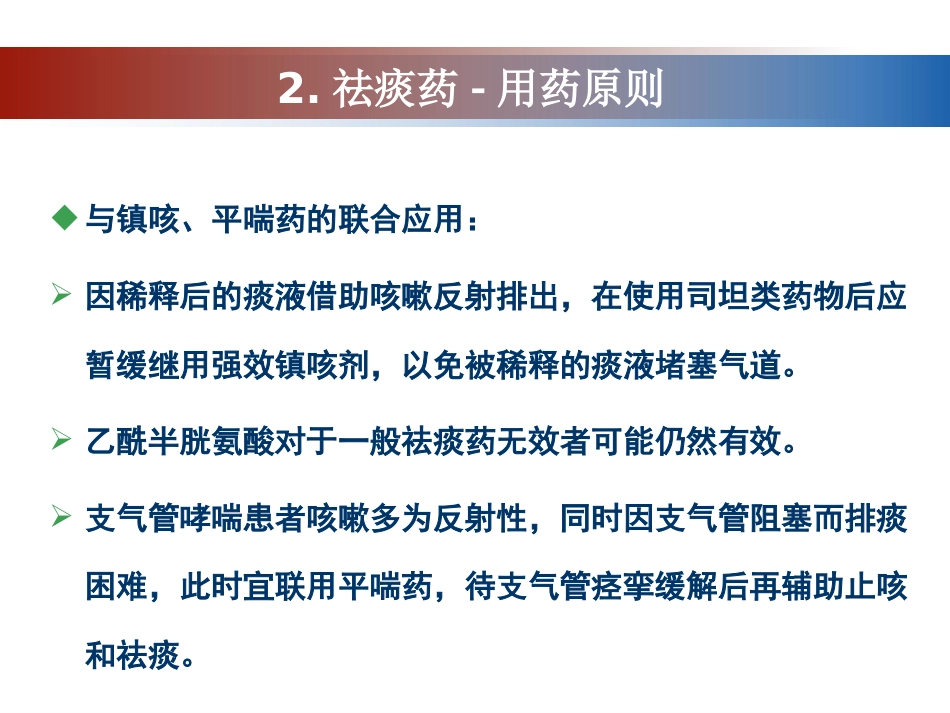 呼吸系统药物的分类介绍_第14页