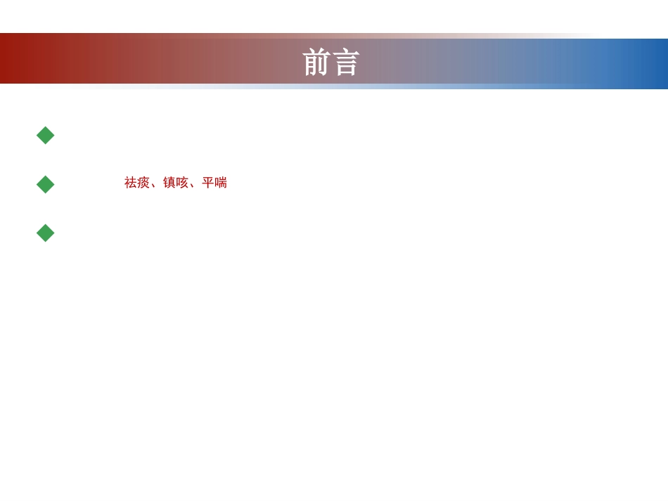 呼吸系统药物的分类介绍_第2页