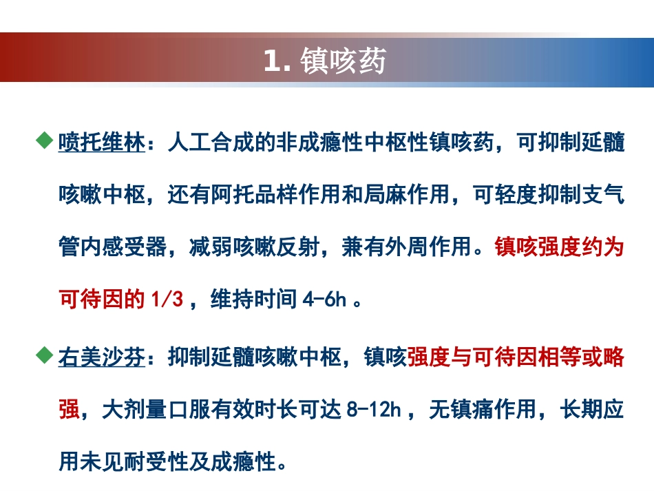 呼吸系统药物的分类介绍_第6页