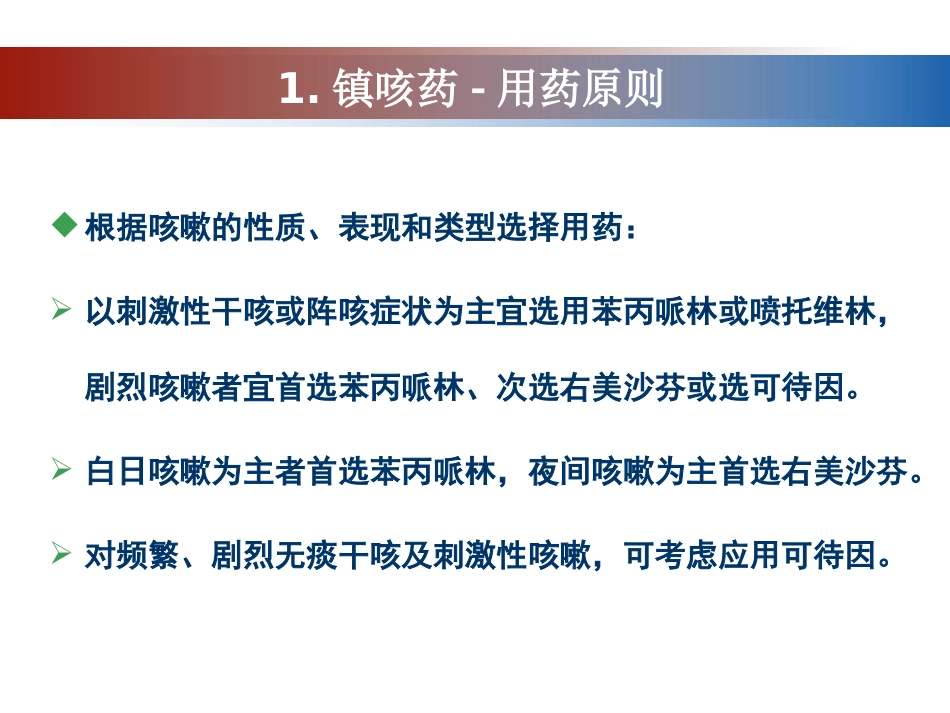 呼吸系统药物的分类介绍_第8页