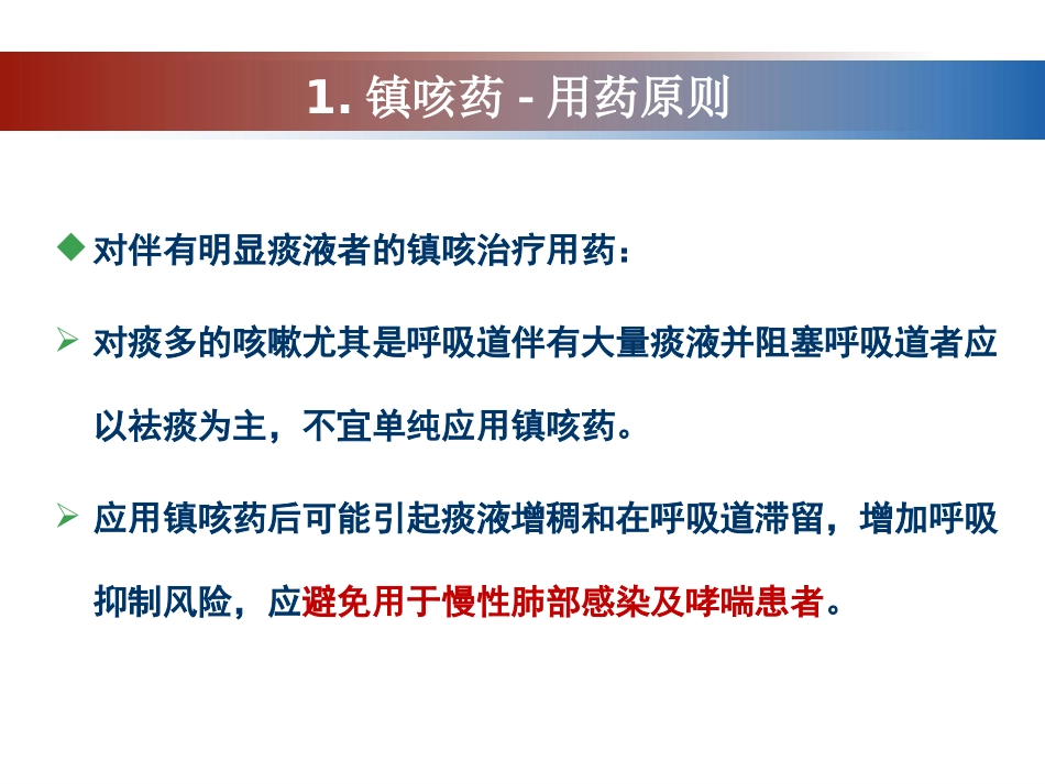 呼吸系统药物的分类介绍_第9页