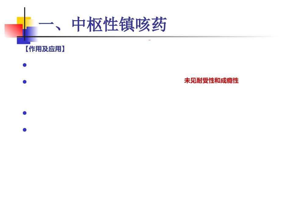 呼吸系统药及合理用药_第10页
