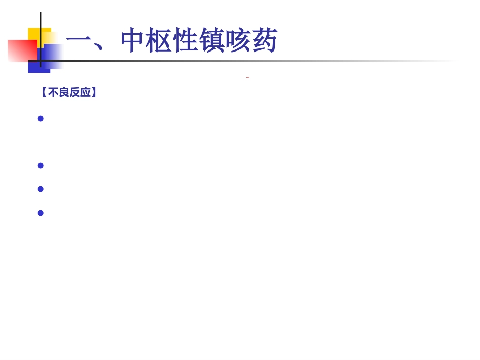 呼吸系统药及合理用药_第11页