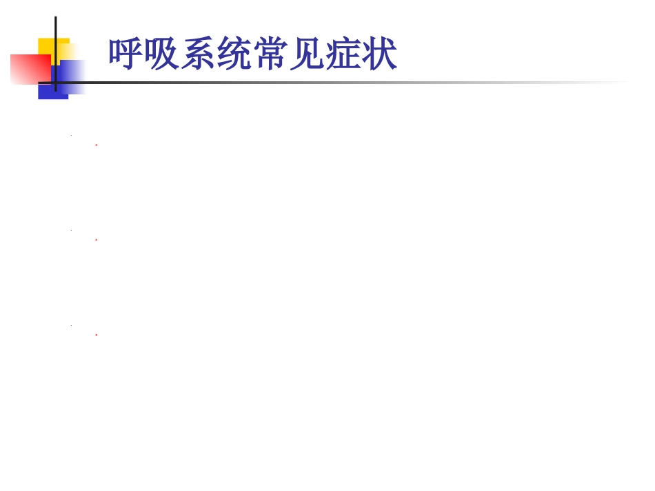 呼吸系统药及合理用药_第4页