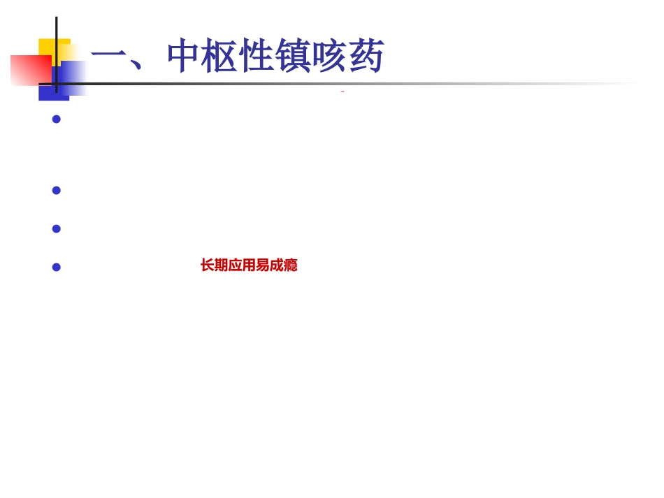 呼吸系统药及合理用药_第9页