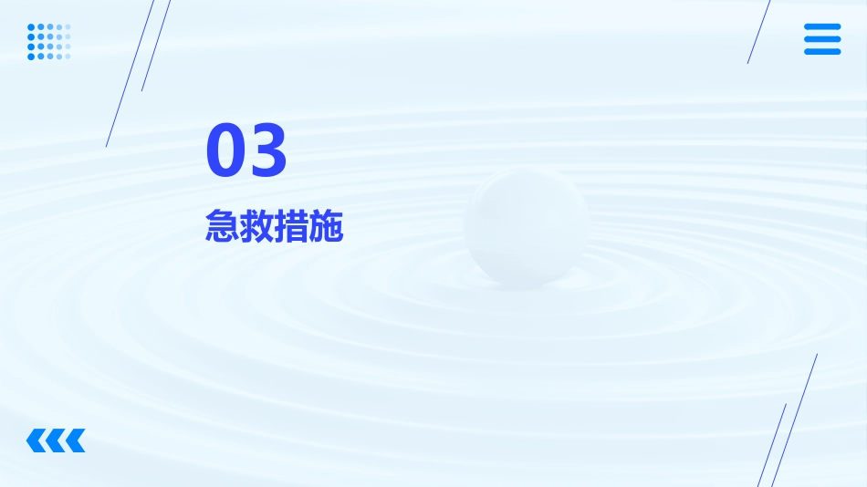 呼吸系统危重症急救_第12页