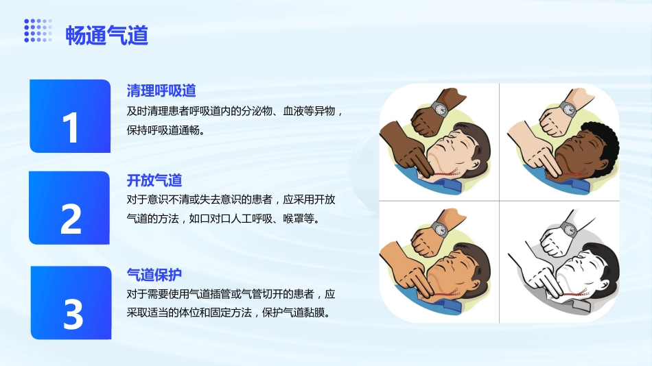 呼吸系统危重症急救_第13页