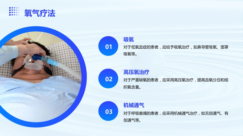 呼吸系统危重症急救_第14页