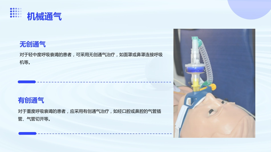 呼吸系统危重症急救_第15页
