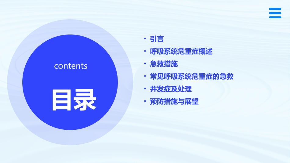 呼吸系统危重症急救_第2页