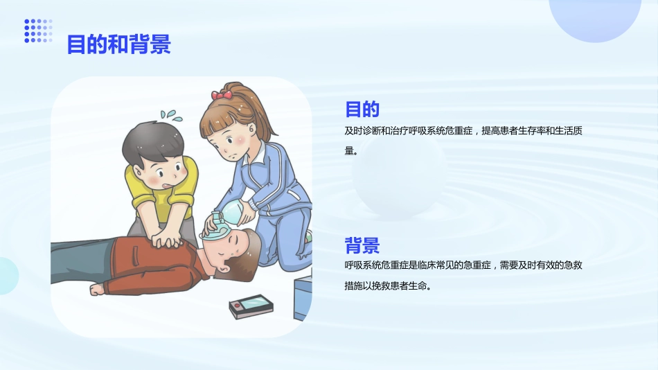 呼吸系统危重症急救_第4页