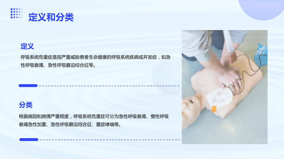 呼吸系统危重症急救_第5页