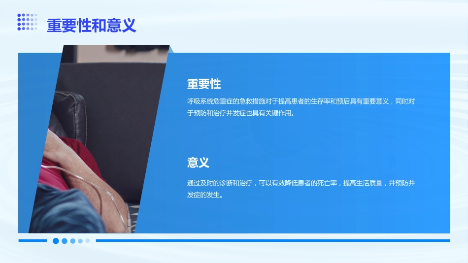 呼吸系统危重症急救_第6页