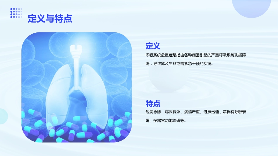 呼吸系统危重症急救_第8页