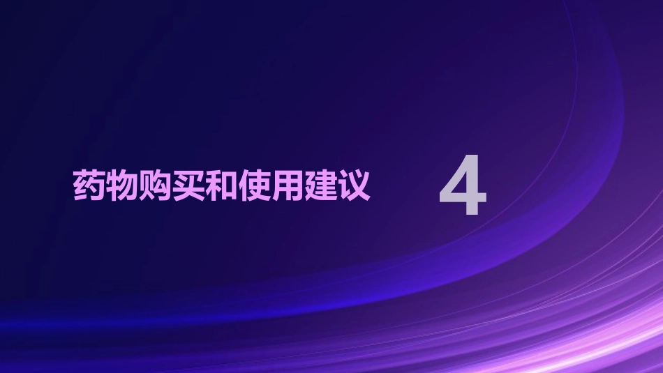 呼吸系统疾病常用药介绍_第15页