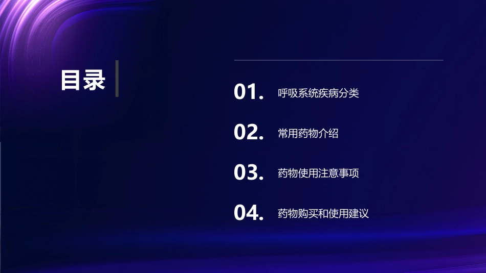 呼吸系统疾病常用药介绍_第2页