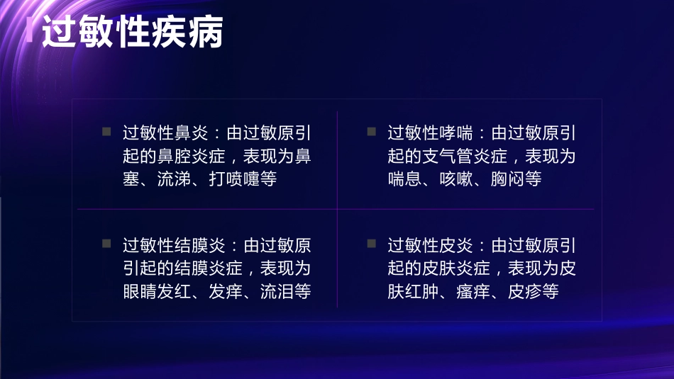 呼吸系统疾病常用药介绍_第6页