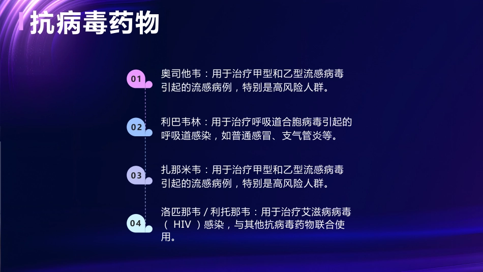 呼吸系统疾病常用药介绍_第9页