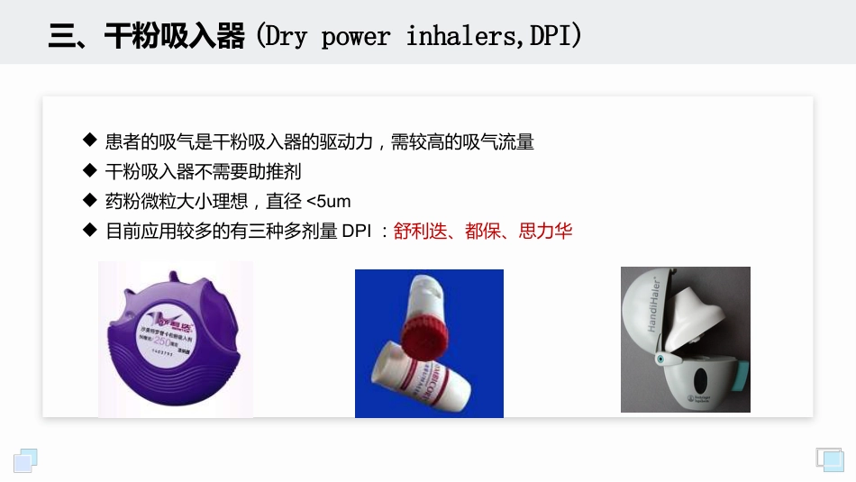 呼吸系统常用吸入装置_第13页